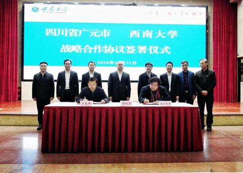 深化產(chǎn)教融合 雙一流高校與廣元市攜手共筑社會(huì)經(jīng)濟(jì)咨詢服務(wù)新篇章